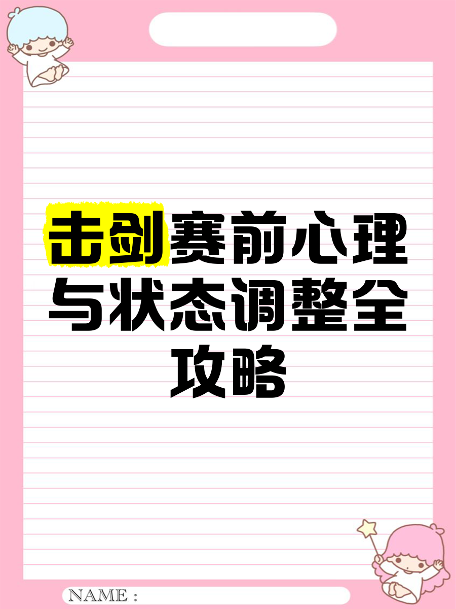包含B体育:心理战术:比赛中的策略与心理博弈的词条 包含B体育:心理战术:比赛中的策略与心理博弈的词条