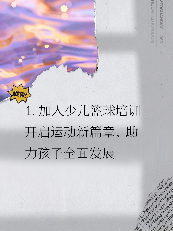 B体育官方网址：篮球公益，如何才能让更多孩子有机会接触篮球，实现篮球梦想？的简单介绍