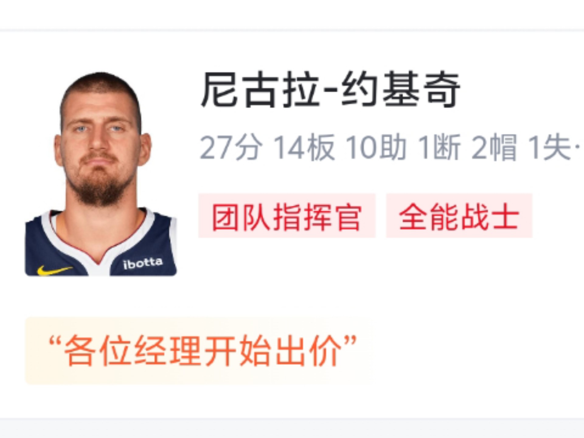 bsports体育：凯尔特人队防守策略：如何限制约基奇的传球？的简单介绍