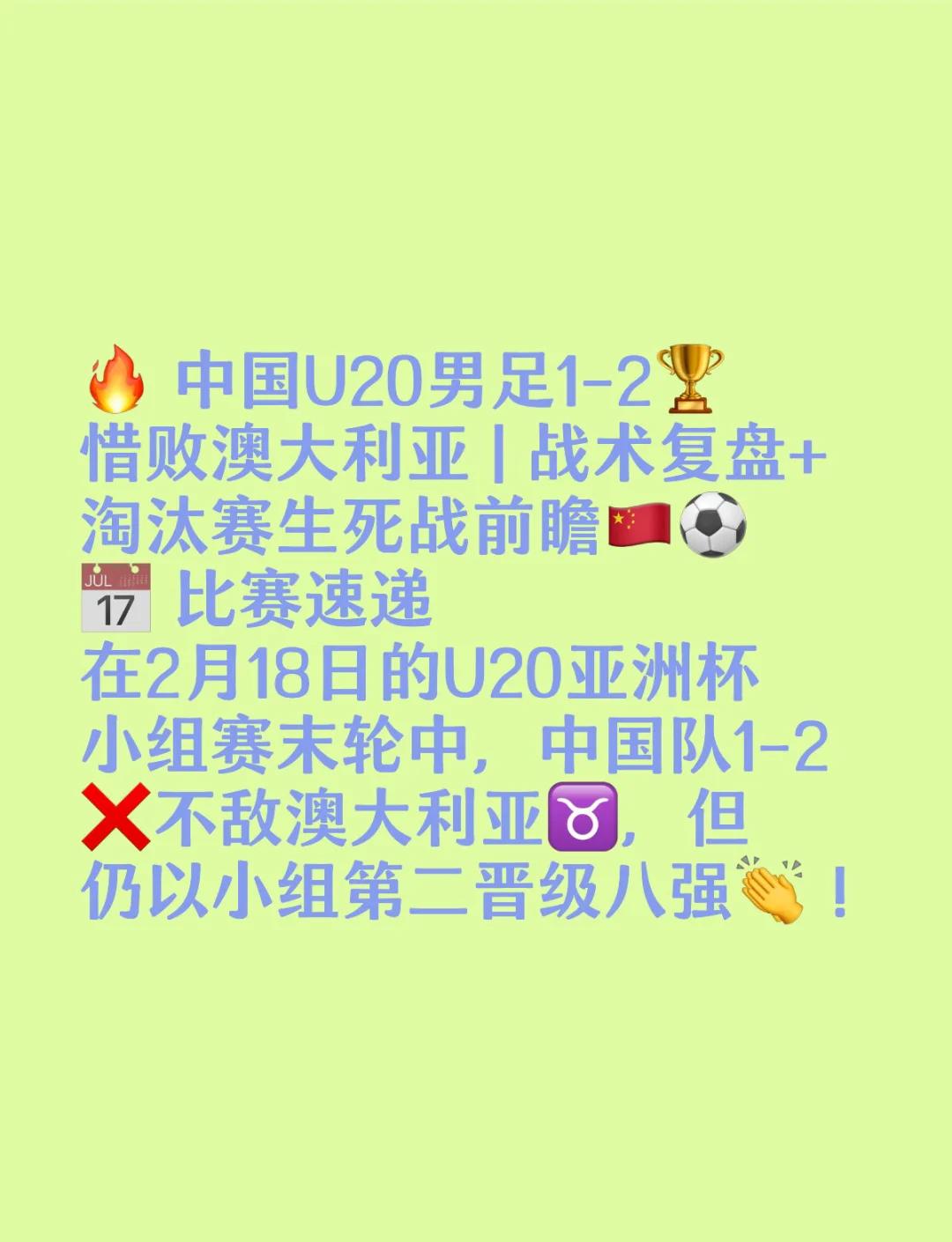 关于B体育平台:中国U23国家队的战术演练与备战策略的信息