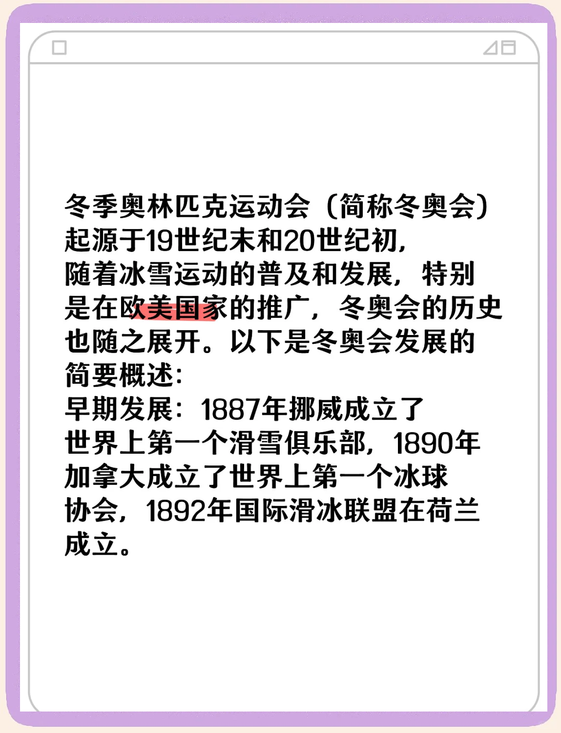 包含B体育:冰雪运动的普及，冬季奥运会的激励作用的词条