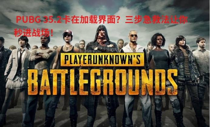 b体育下载:《PUBG》比赛中求生技巧，解锁成功机制的秘密的简单介绍