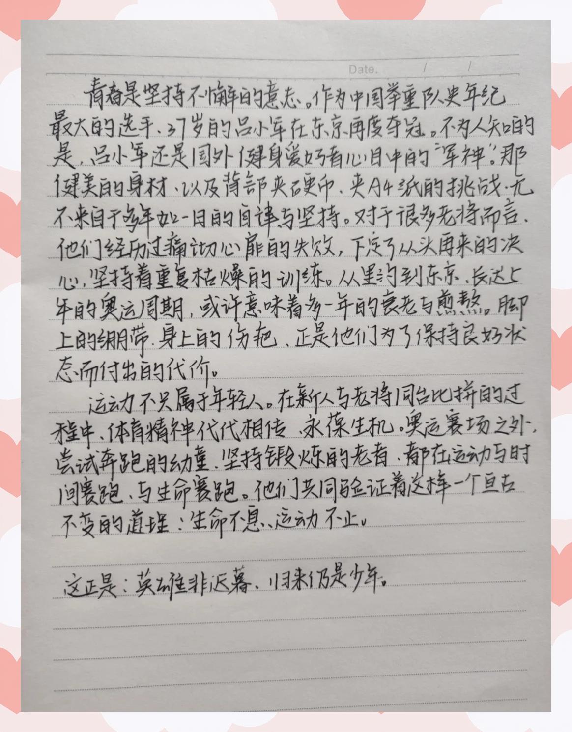 B体育：奥运精神：运动员背后的价值观与信念的简单介绍