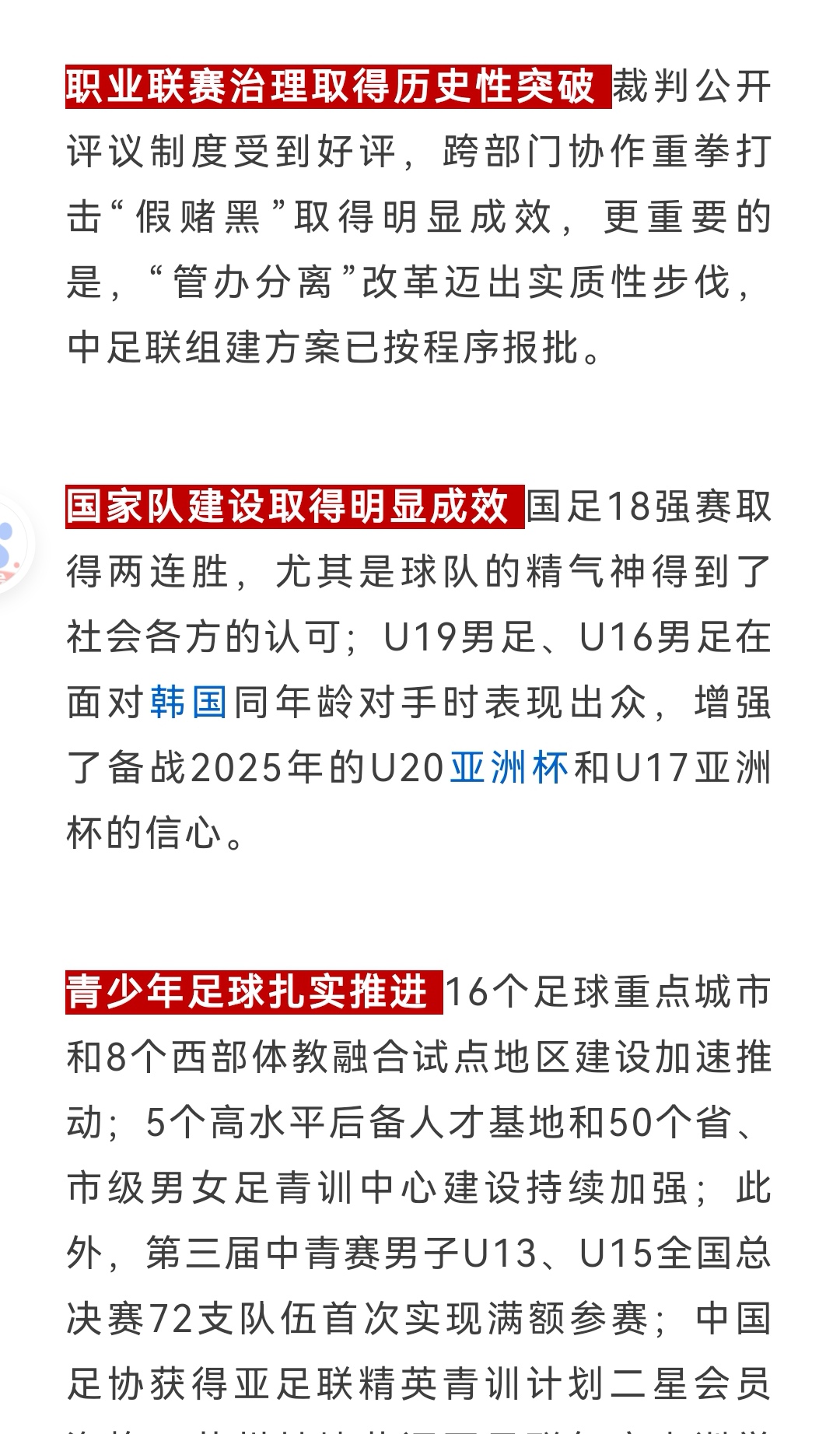 包含B体育平台:中国足球反赌扫黑：持续深入，绝不姑息，营造良好足球环境的词条