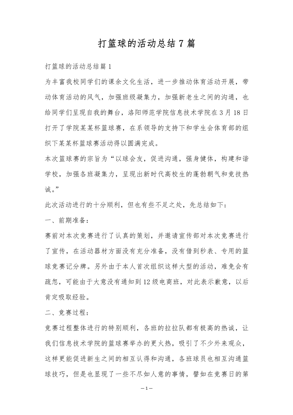 包含B体育:体育社区论坛，分享运动心得的词条