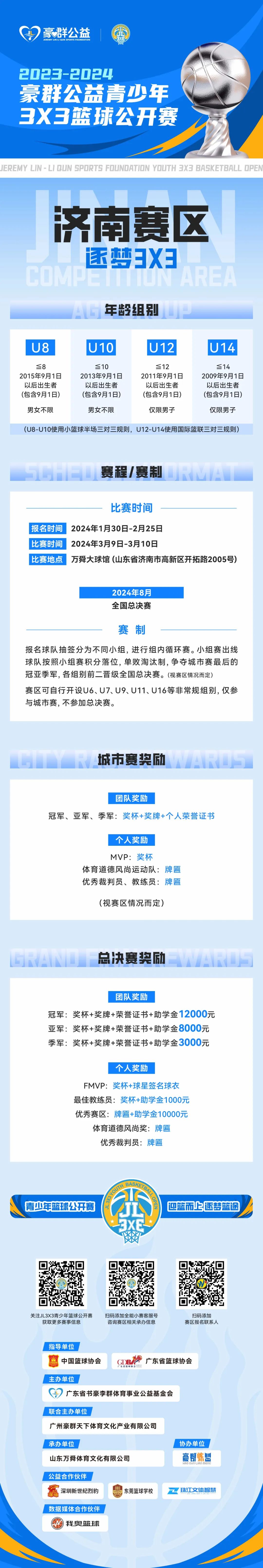 B体育官方网址：篮球公益力量：关爱、支持与希望的简单介绍