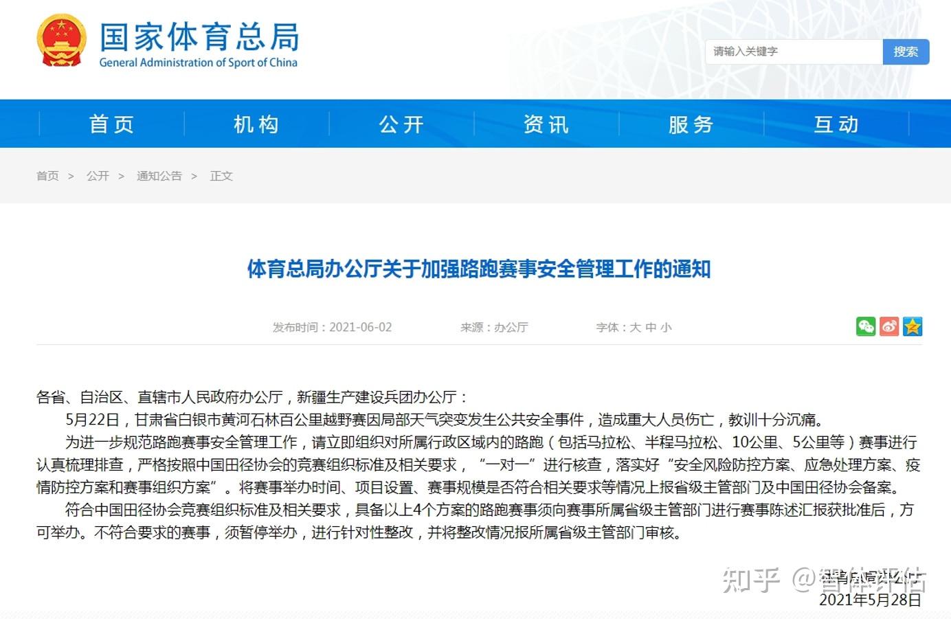 B体育下载-关于B体育:田径赛事安全保障，确保运动员安全的信息